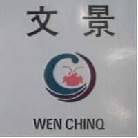 文景及圖 WEN CHINQ