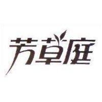 芳草庭