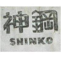 神鋼