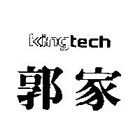 郭家 KINGTECH