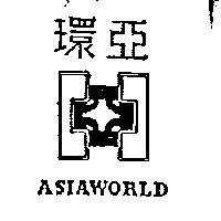 環亞 ASIAWORLD 及圖