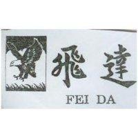 飛達及圖 FEI DA