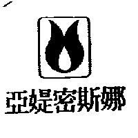 亞媞密斯娜及圖