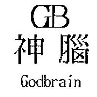 神腦及圖 Godbrain