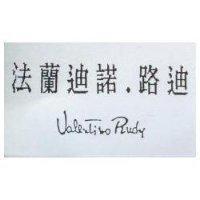 法蘭迪諾.路迪 VALENTINO RUDY