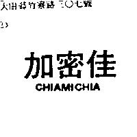 加密佳 CHIAMICHIA