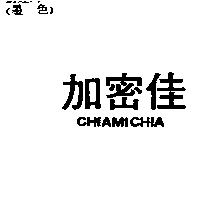 加密佳 CHIAMICHIA