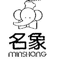 名象及圖 minSHANG