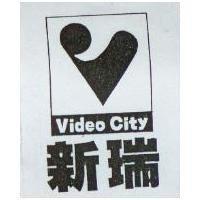 新瑞 Video City 及圖