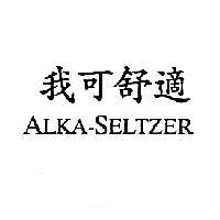 我可舒適 ALKA-SELTZER