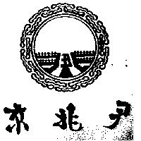 京兆尹及圖
