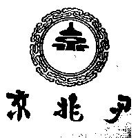 京兆尹及圖