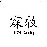 霖牧 LIN MUQ