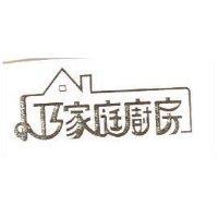 小巧家庭廚房