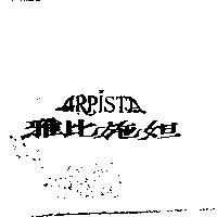 雅比施妲 ARPISTA