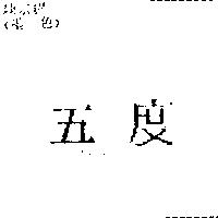 五度 NICECLAUP