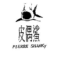 皮偶鯊 PIERRE SHARKY 及圖