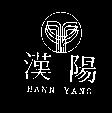 漢陽及圖 HANN YANG