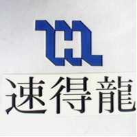 速得龍