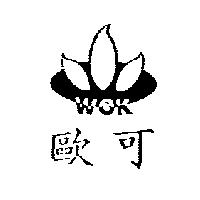 歐可及圖 WOK