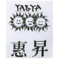 惠昇及圖 YA&YA