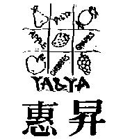 惠昇及圖 YA&YA