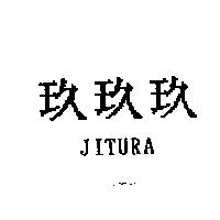 玖玖玖 JITURA