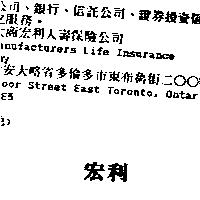 宏利