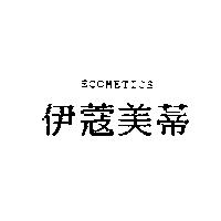 伊蔻美蒂 ECOMETICS