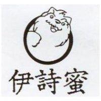 伊詩蜜及圖