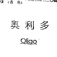 奧利多 Oligo