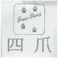四爪及圖 FOUR PAWS