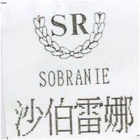 沙伯雷娜及圖 SOBRANIE