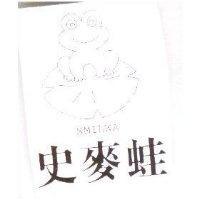 史麥蛙及圖 SMILWA