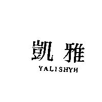 凱雅 YALISHYH