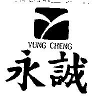 永誠及圖YONG CHENG