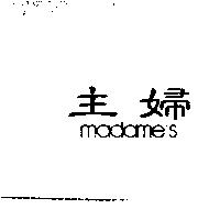 主婦 madame+s