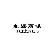 主婦商場 madame+s