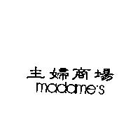 主婦商場 madame+s