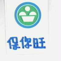 保你旺及圖