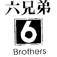 六兄弟及 6 圖 Bothers