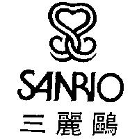 三麗鷗/SANRIO 及び圖