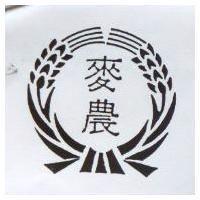 麥農及圖
