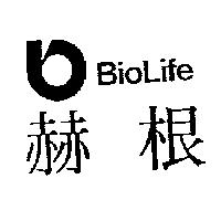 赫根 BioLife 及圖