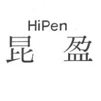 昆盈 HiPen