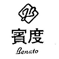 賓度及圖 Benato