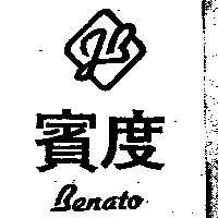 賓度及圖 Benato