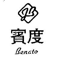 賓度及圖 BENATO