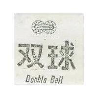 雙球及圖 DOUBLE BALL 