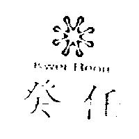 癸任及圖 KWEI RENN